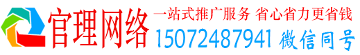 石碇官理推广信息流